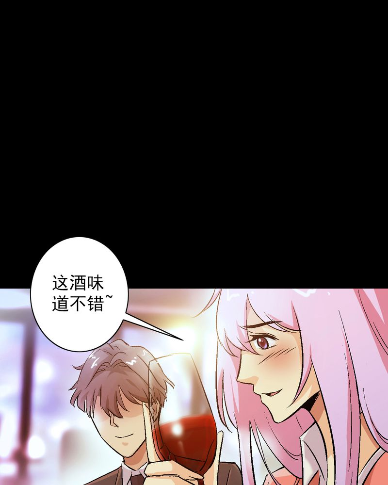 诡案律师 第13话 第33页