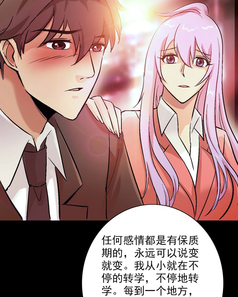诡案律师 第13话 第36页