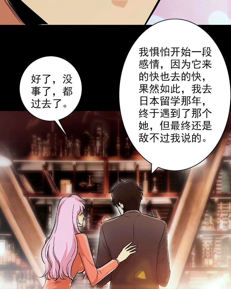 诡案律师 第13话 第38页