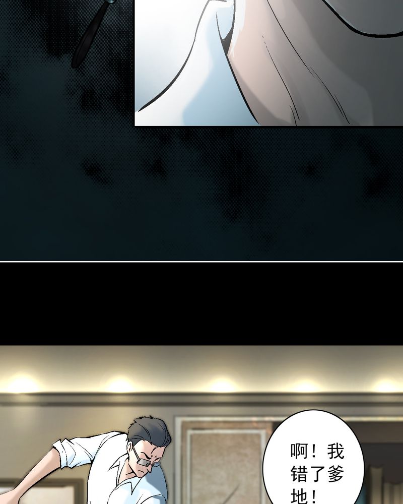 诡案律师 第10话 第12页