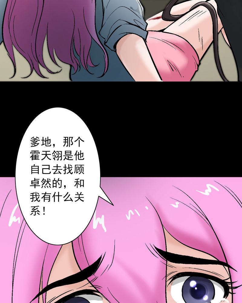 诡案律师 第10话 第17页