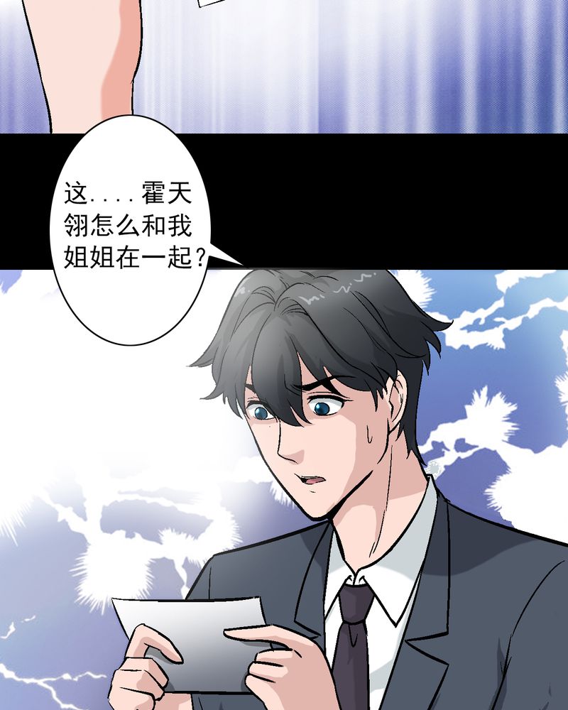 诡案律师 第10话 第24页