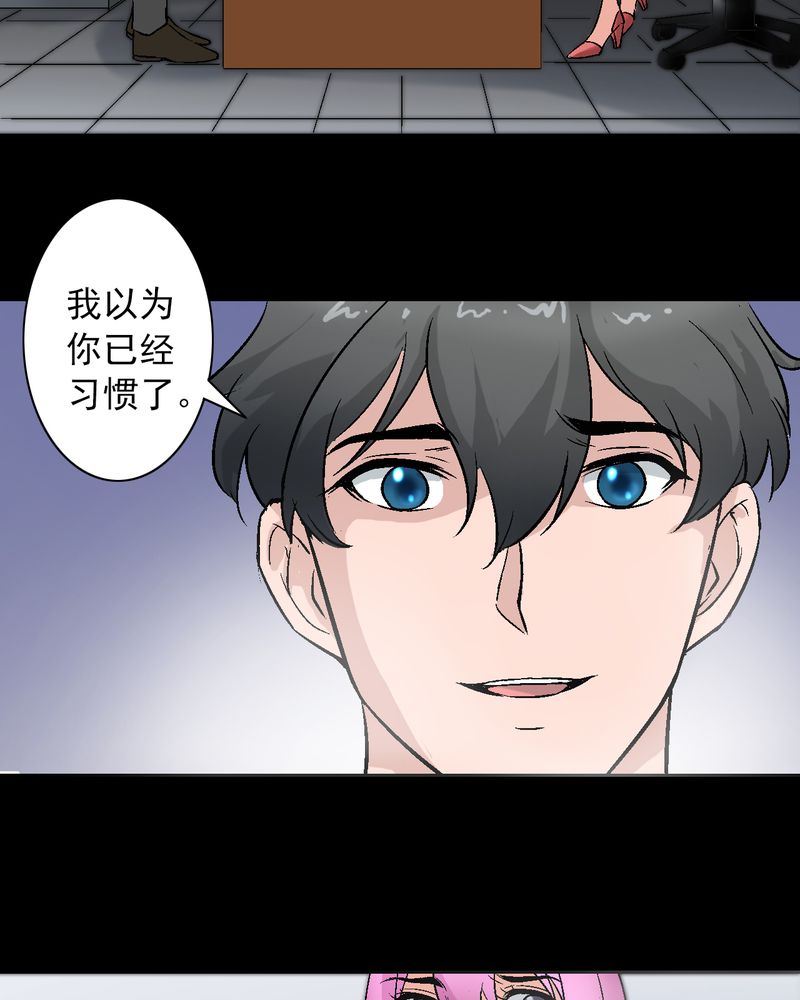 诡案律师 第10话 第26页