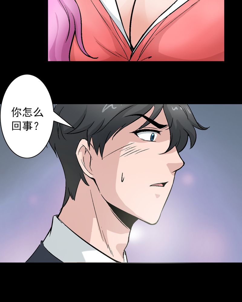 诡案律师 第10话 第28页