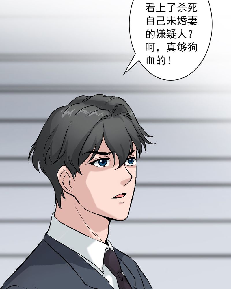 诡案律师 第10话 第35页