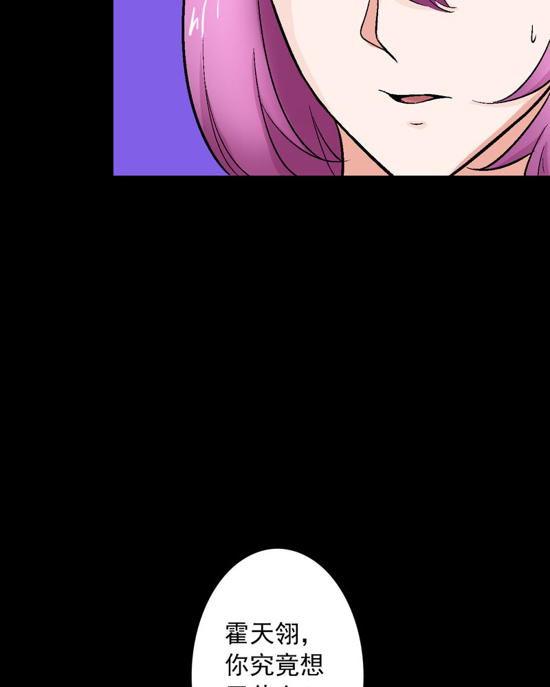 诡案律师 第10话 第37页