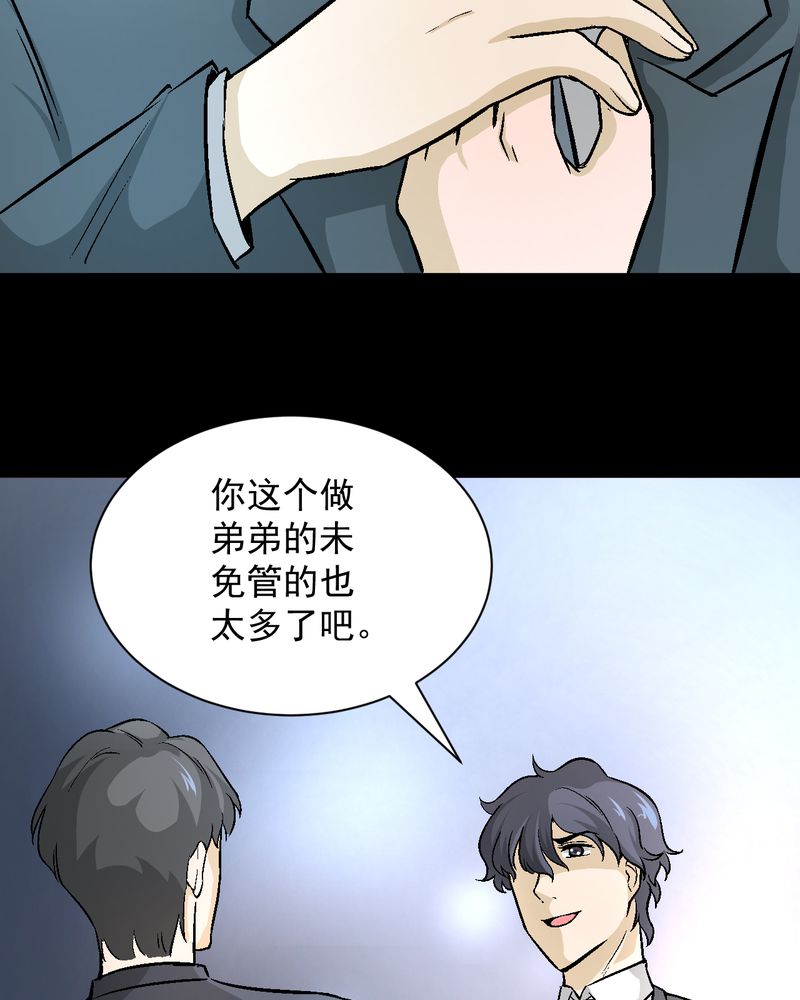诡案律师 第14话 第31页