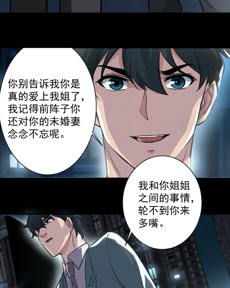 诡案律师 第14话 第33页