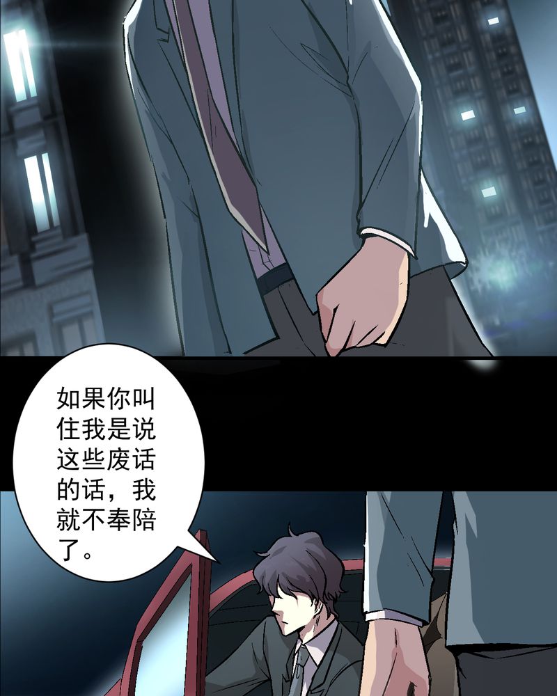 诡案律师 第14话 第34页