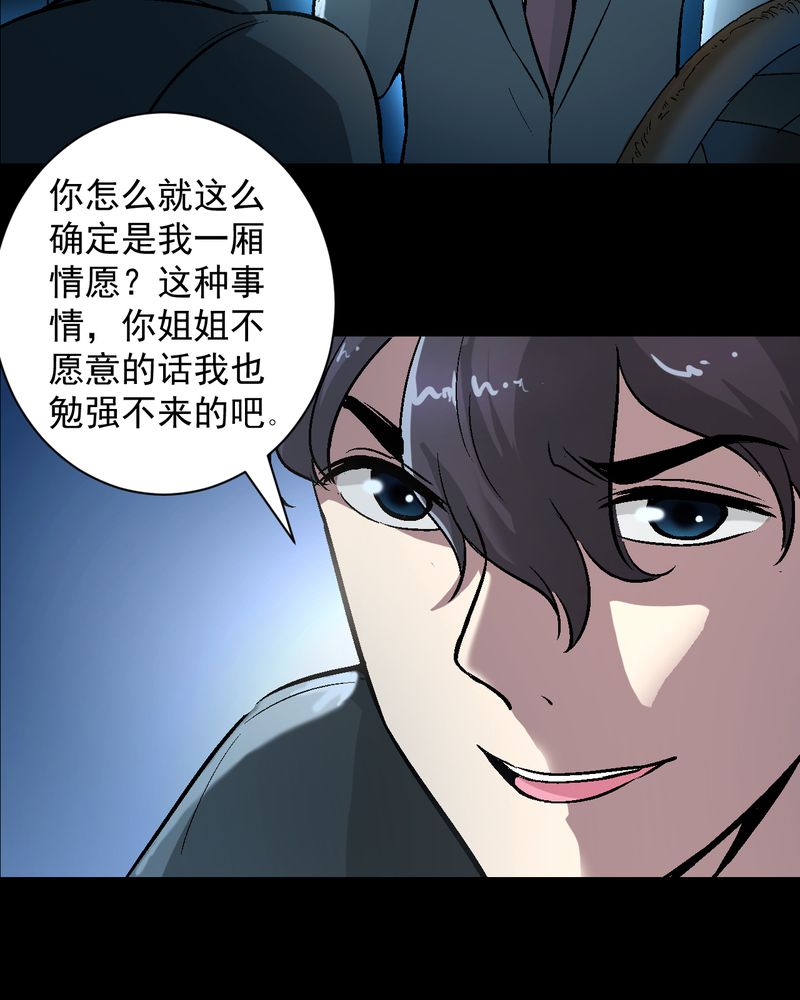 诡案律师 第14话 第36页