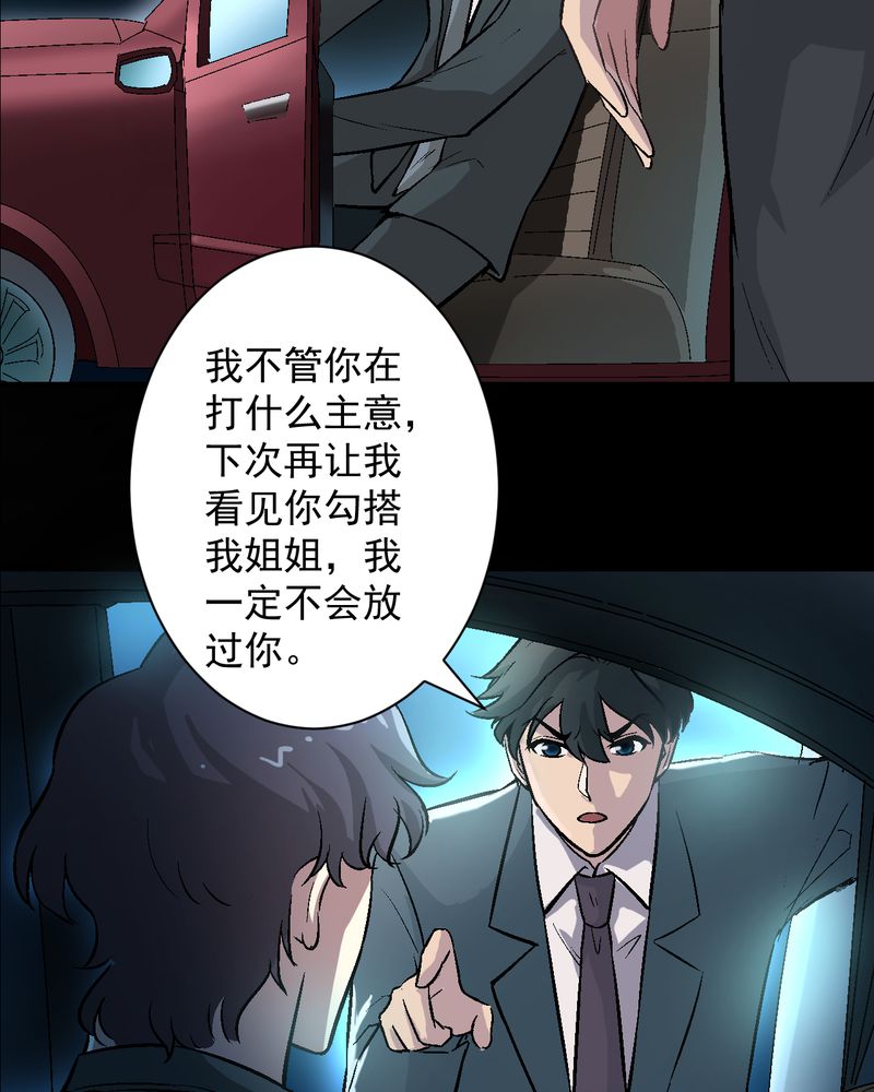 诡案律师 第14话 第35页