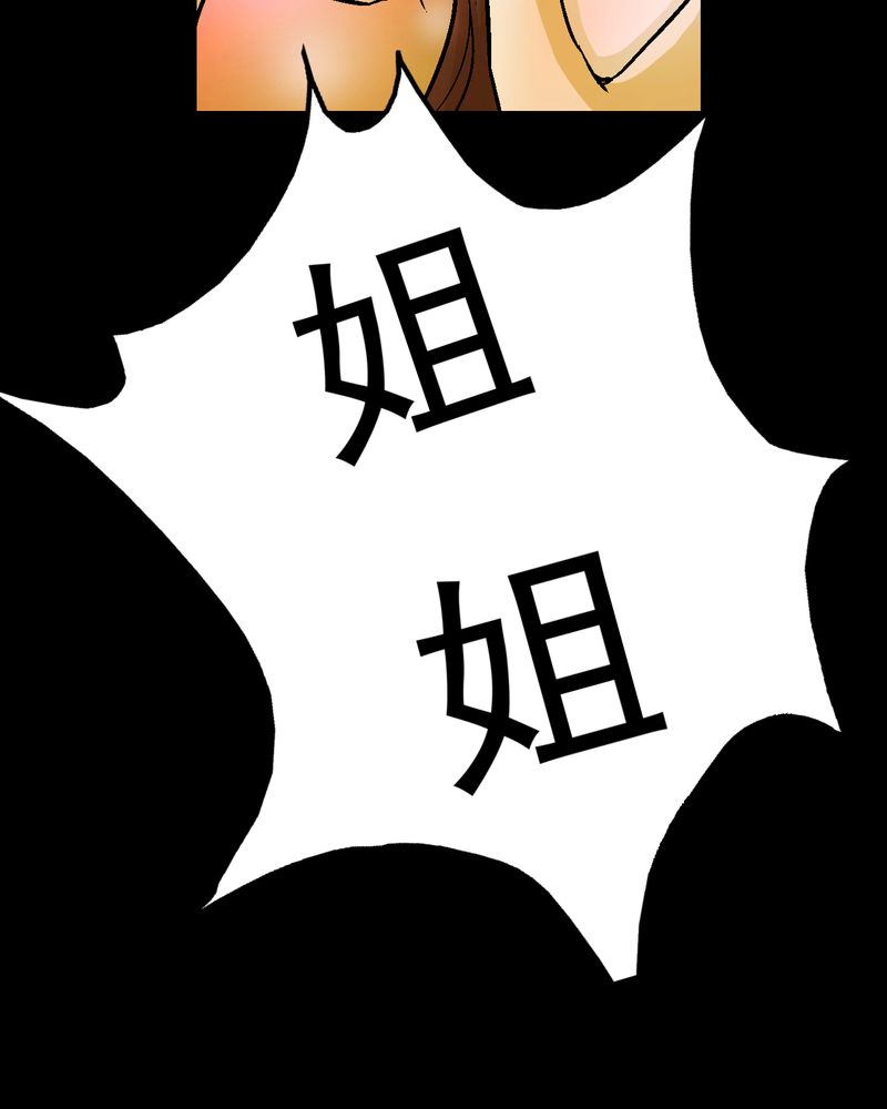 诡案律师 第14话 第21页