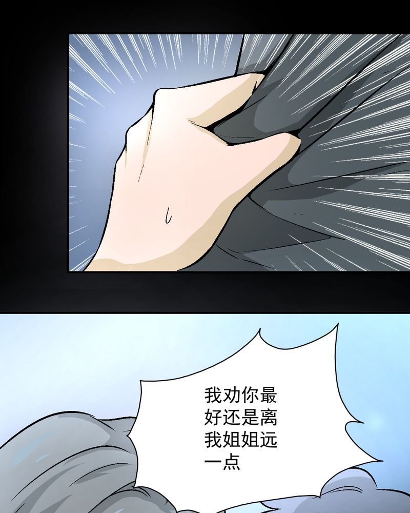 诡案律师 第14话 第28页