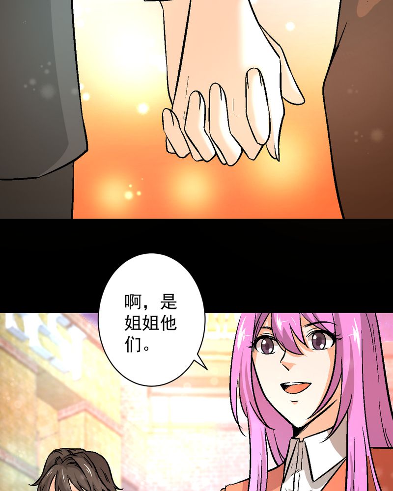诡案律师 第17话 第24页