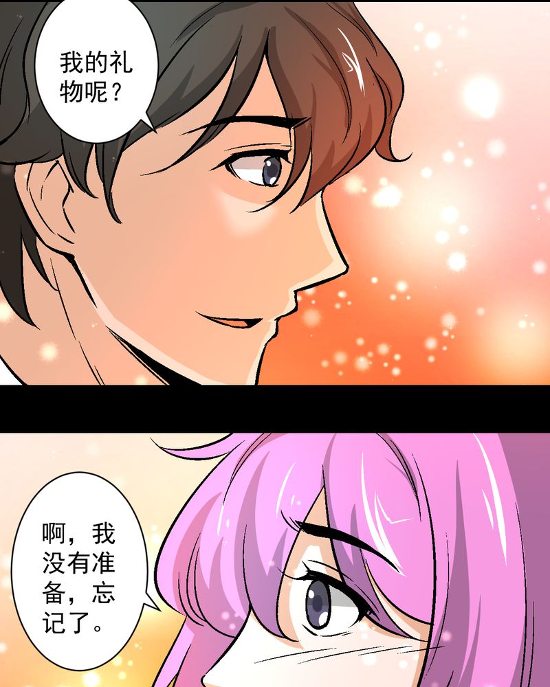 诡案律师 第17话 第31页