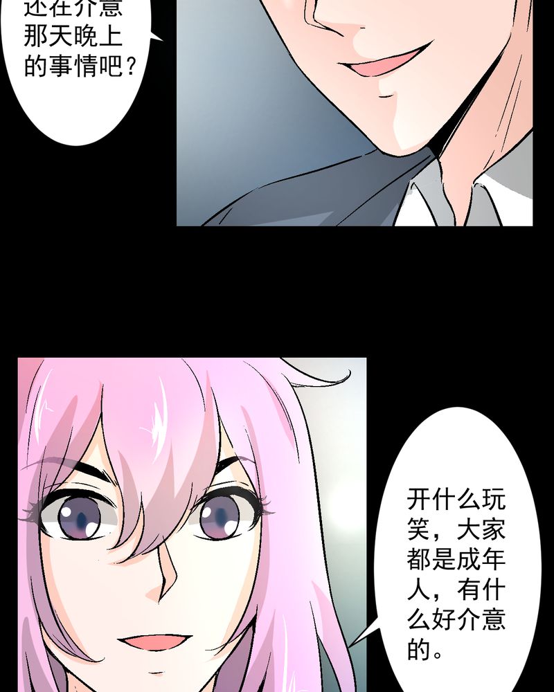 诡案律师 第18话 第9页