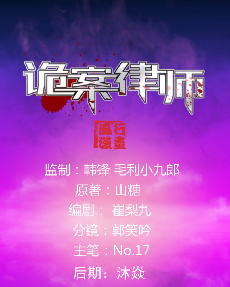 诡案律师 第18话 第1页