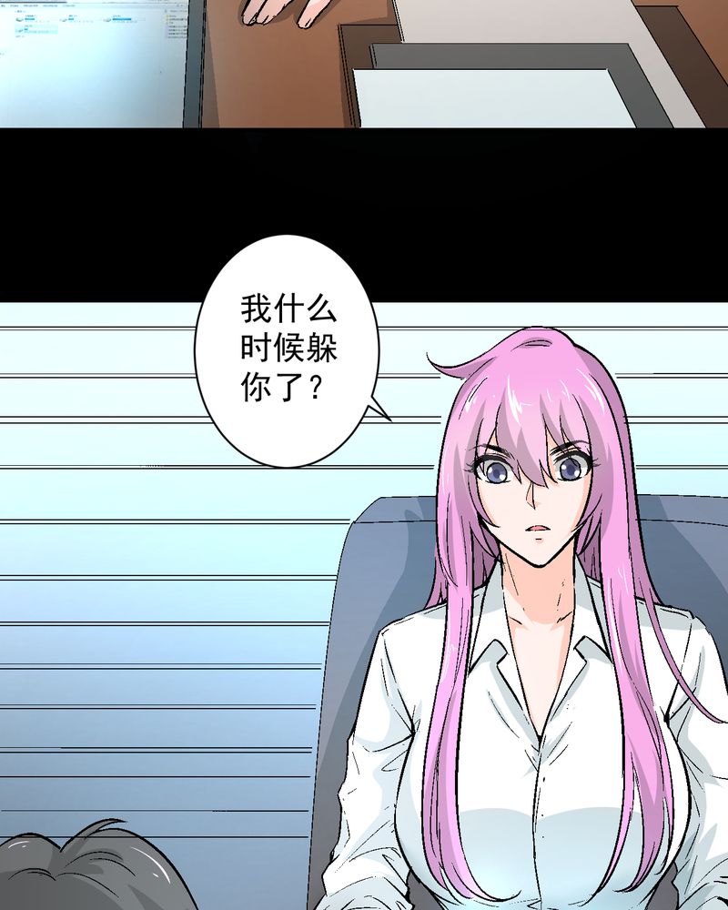 诡案律师 第18话 第7页