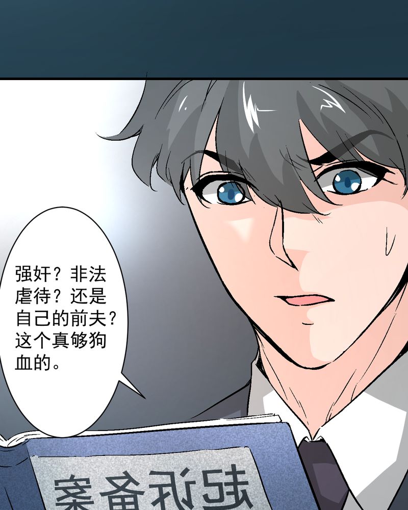 诡案律师 第18话 第16页