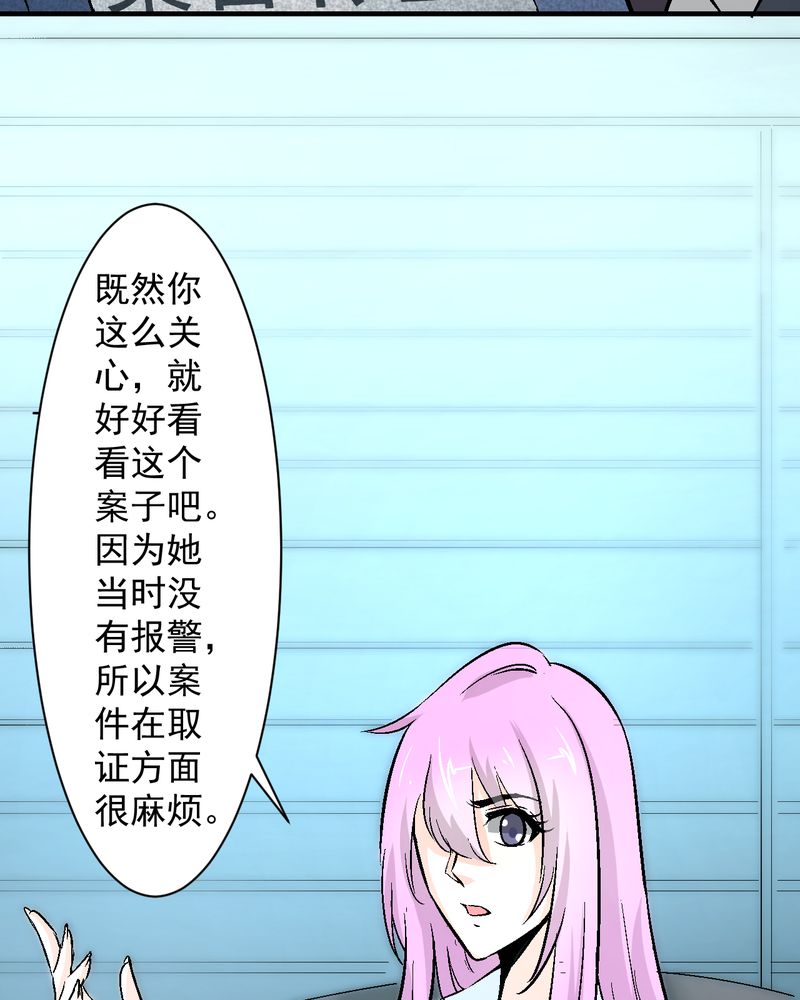 诡案律师 第18话 第17页