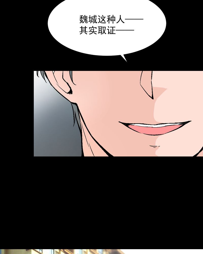 诡案律师 第18话 第20页