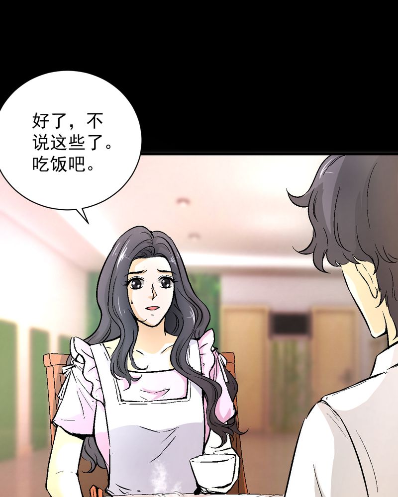 诡案律师 第18话 第31页