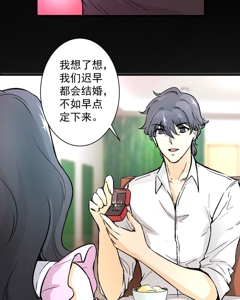 诡案律师 第18话 第33页