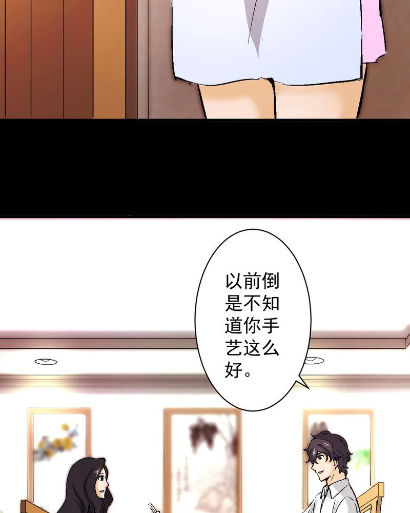 诡案律师 第18话 第25页