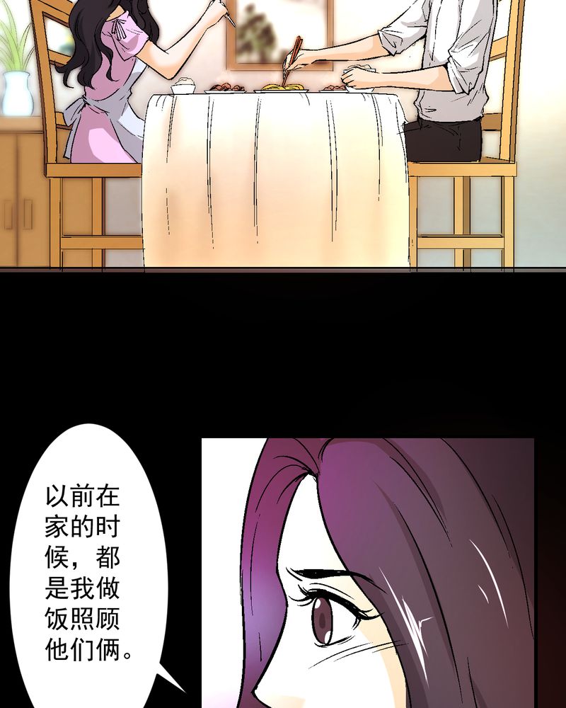 诡案律师 第18话 第26页
