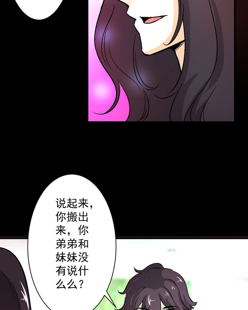 诡案律师 第18话 第27页