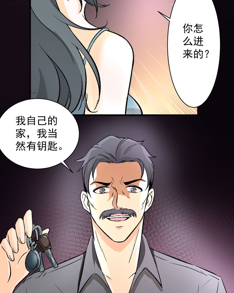 诡案律师 第15话 第9页