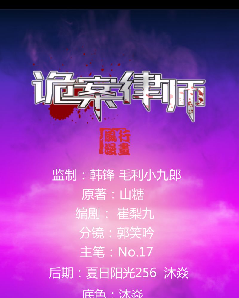 诡案律师 第15话 第1页