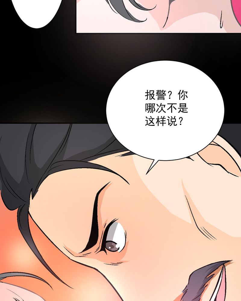 诡案律师 第15话 第18页