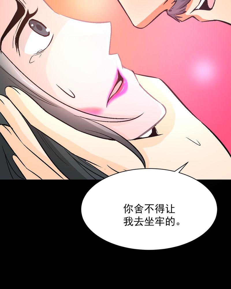 诡案律师 第15话 第19页