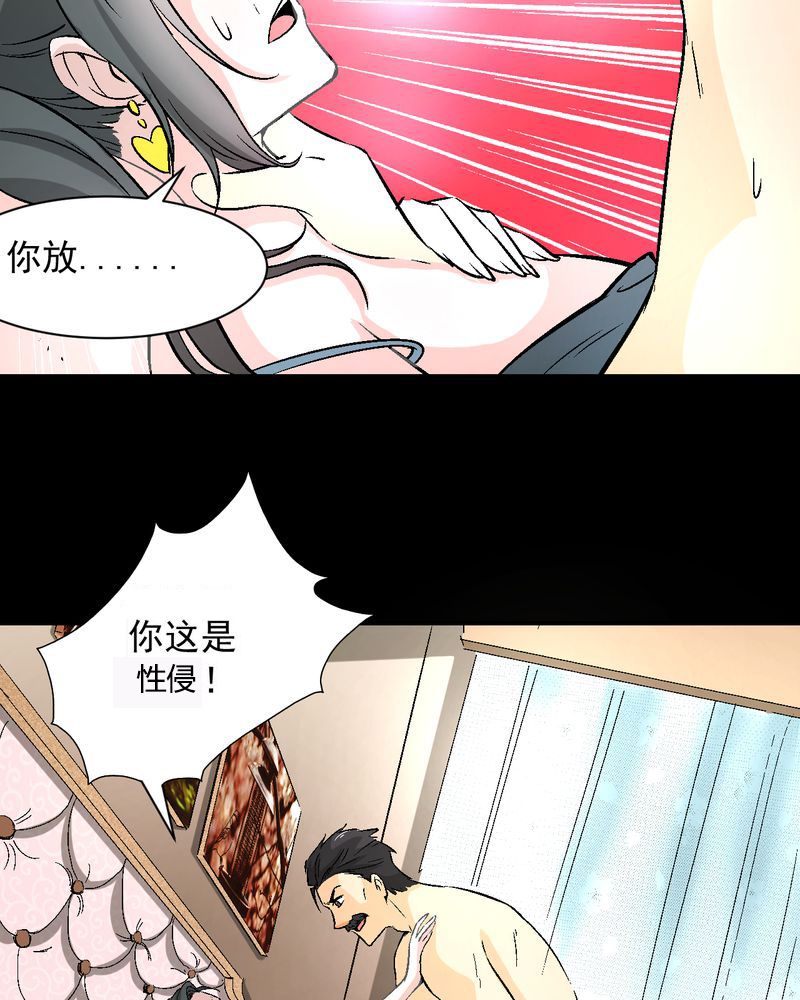 诡案律师 第15话 第23页