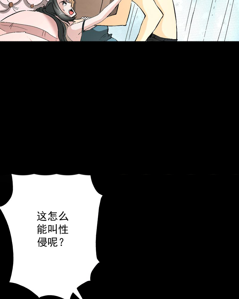 诡案律师 第15话 第24页