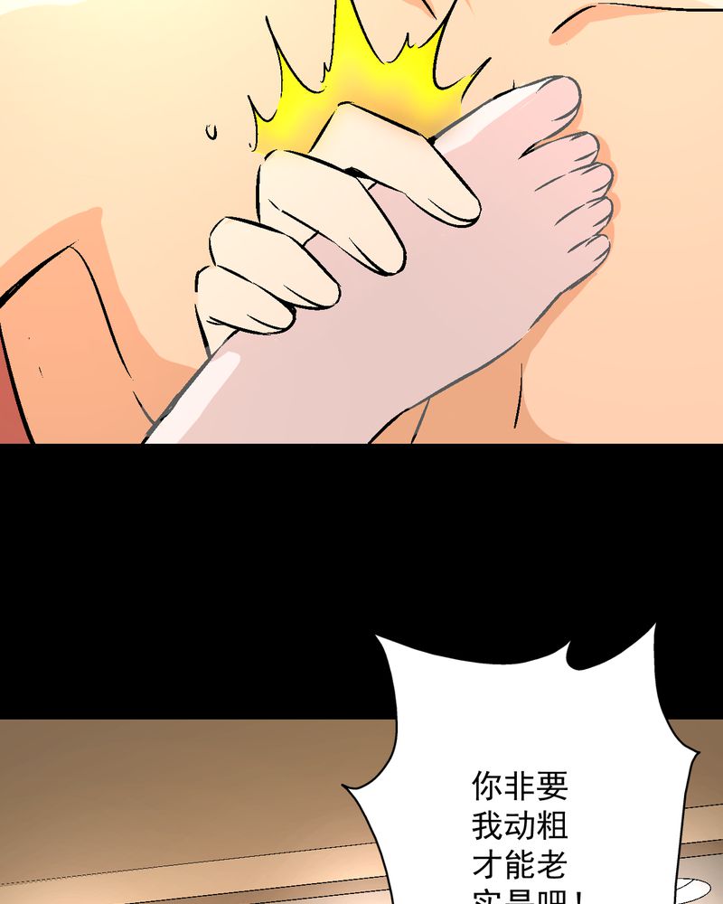 诡案律师 第15话 第28页