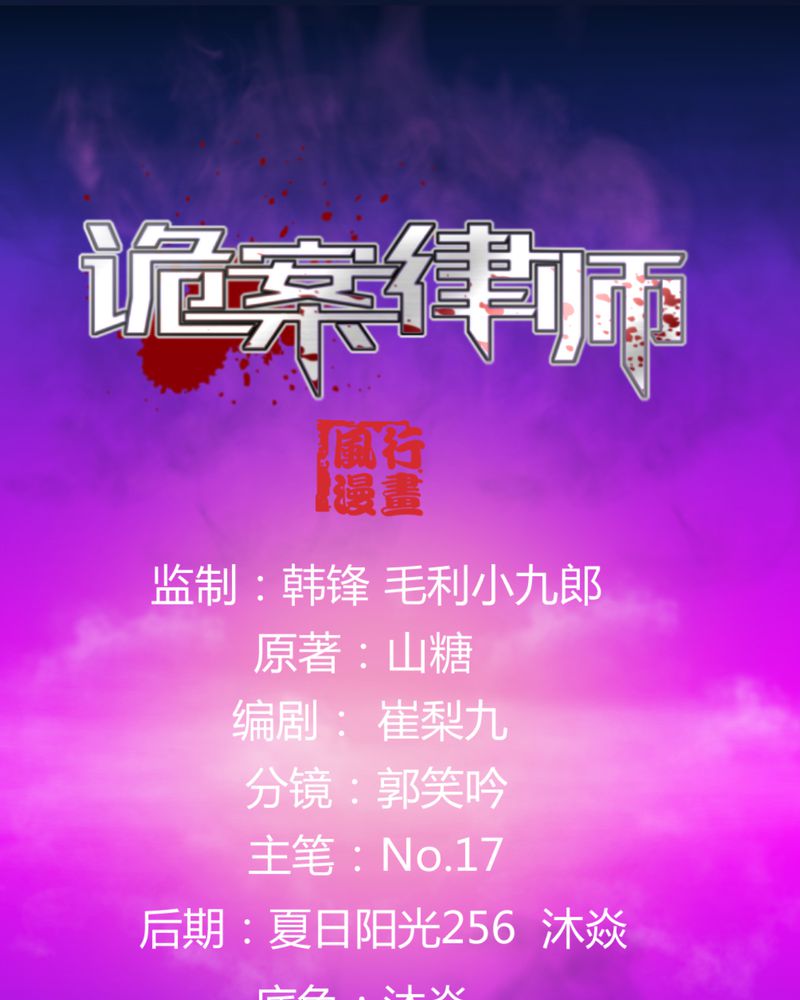 诡案律师 第16话 第1页