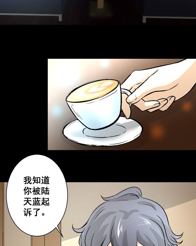 诡案律师 第16话 第22页