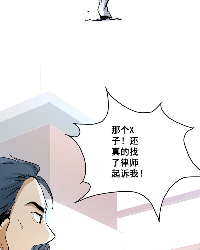 诡案律师 第16话 第25页