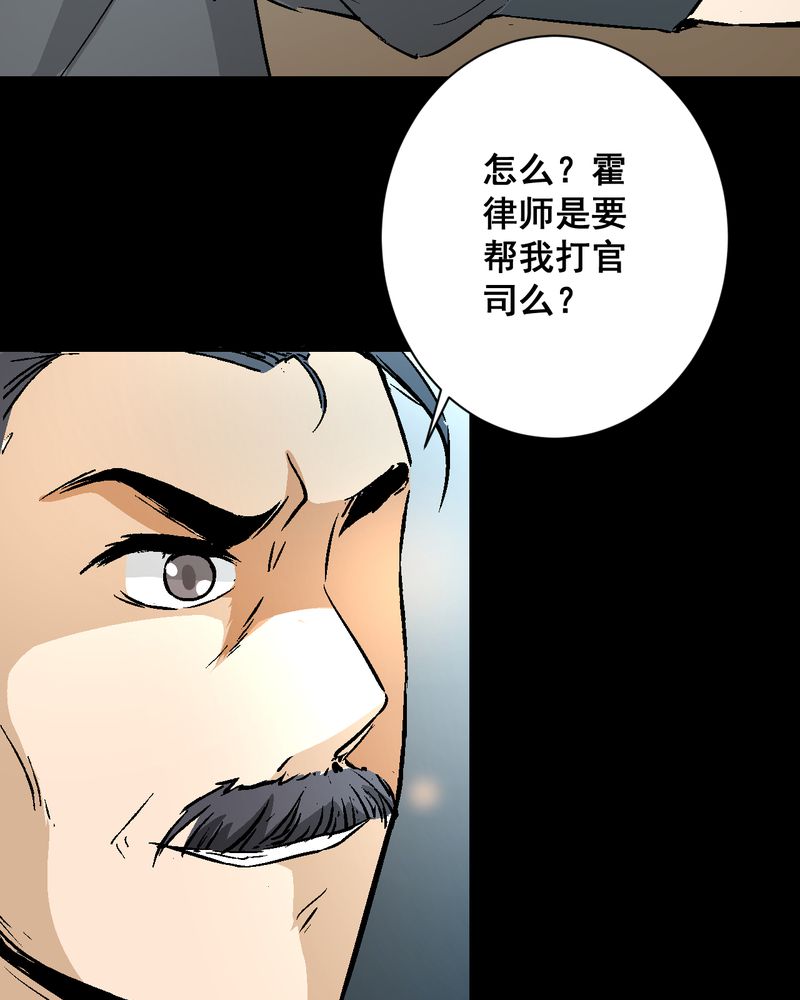 诡案律师 第16话 第27页