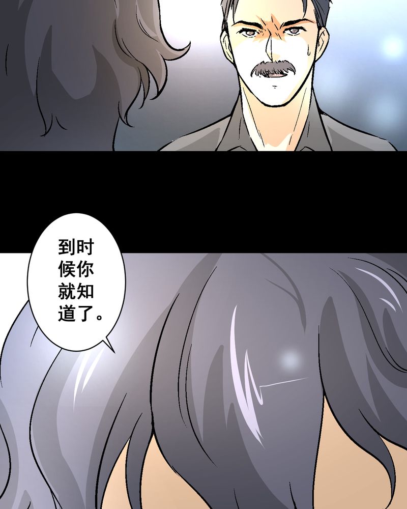 诡案律师 第16话 第38页