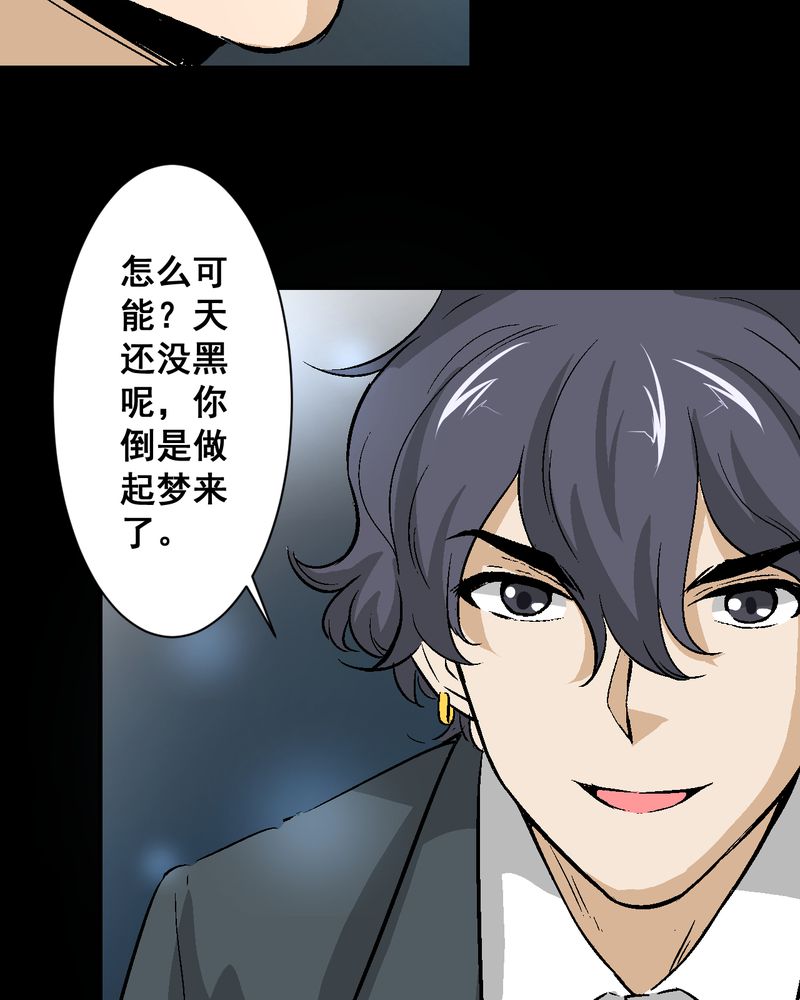 诡案律师 第16话 第28页