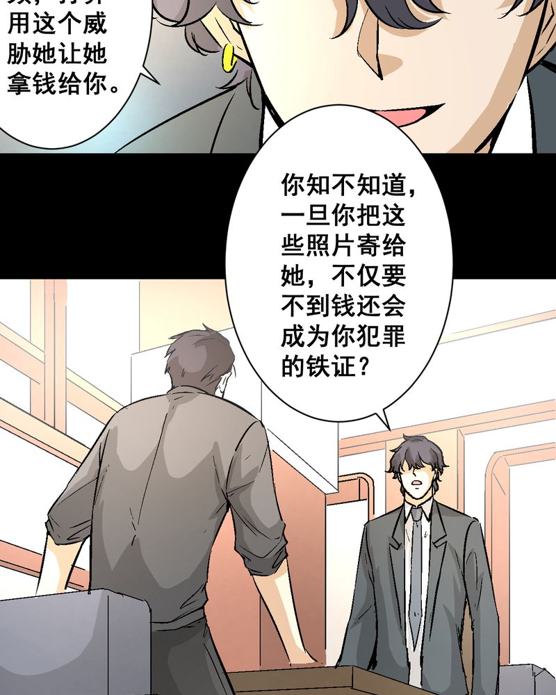 诡案律师 第16话 第34页