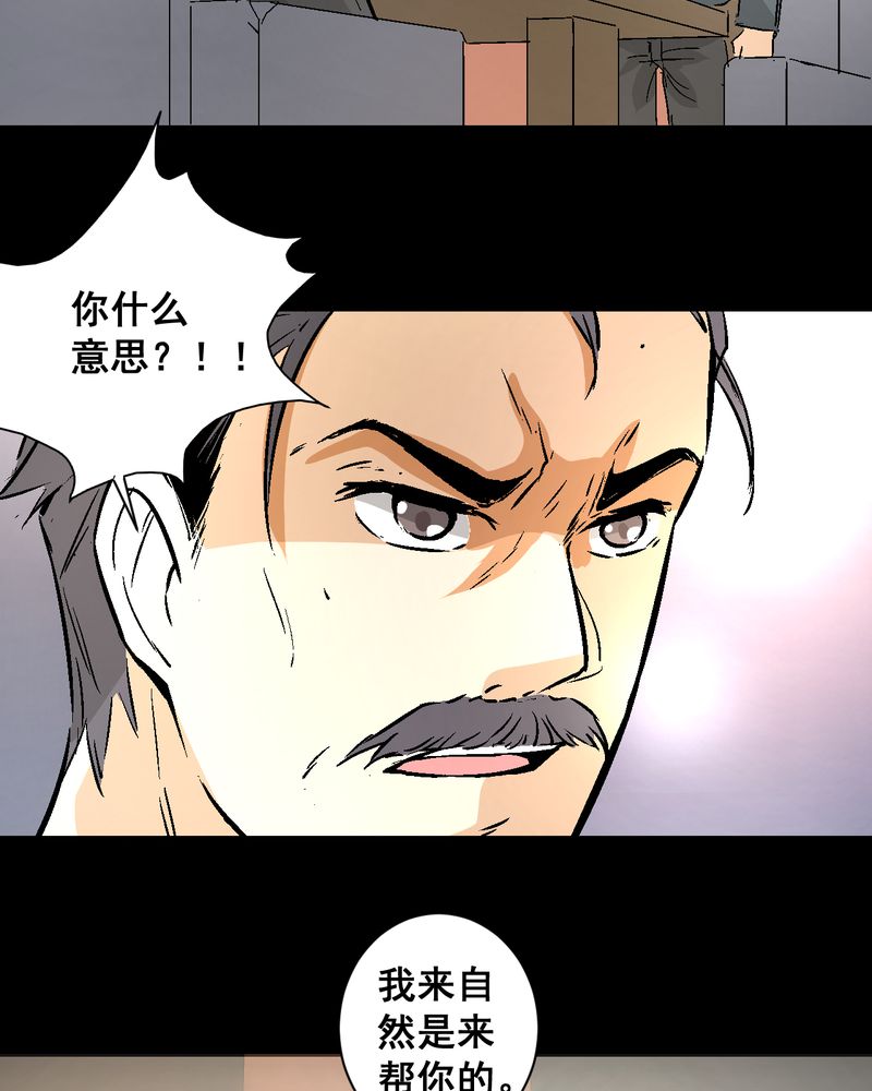 诡案律师 第16话 第35页