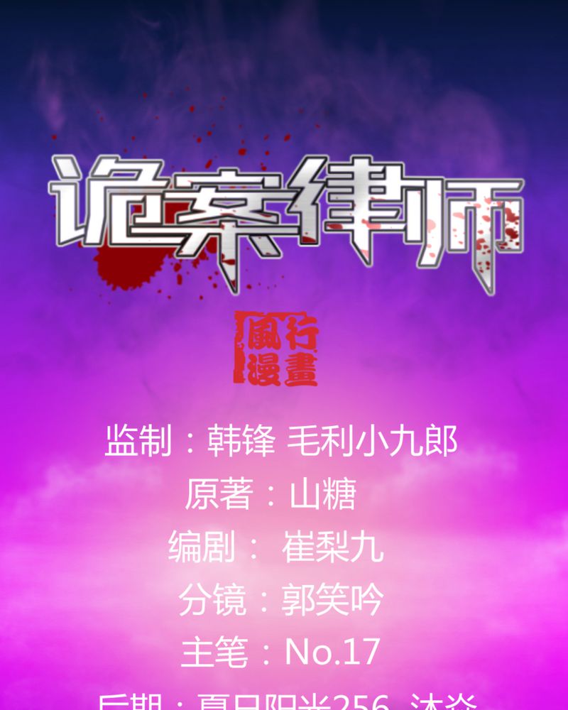 诡案律师 第19话 第1页
