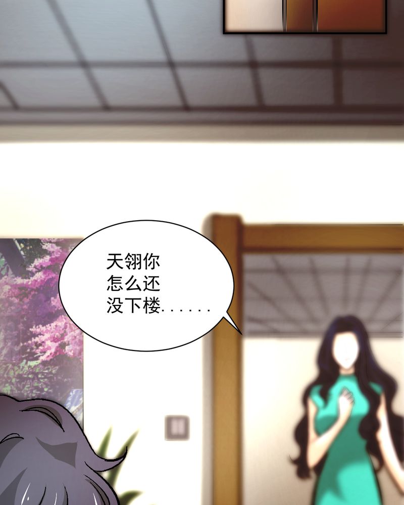 诡案律师 第19话 第23页