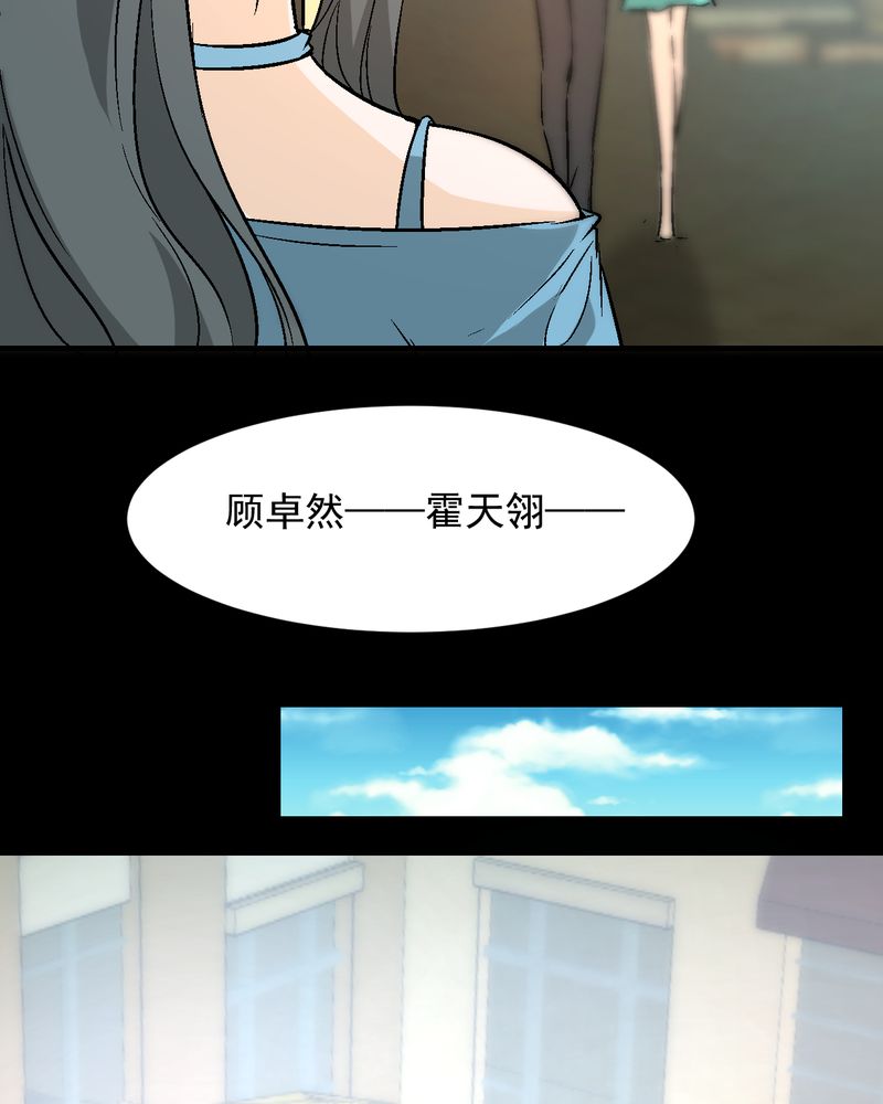 诡案律师 第19话 第34页
