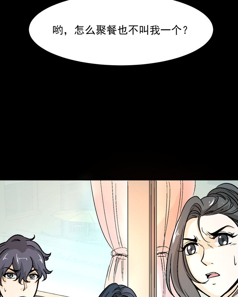 诡案律师 第19话 第38页