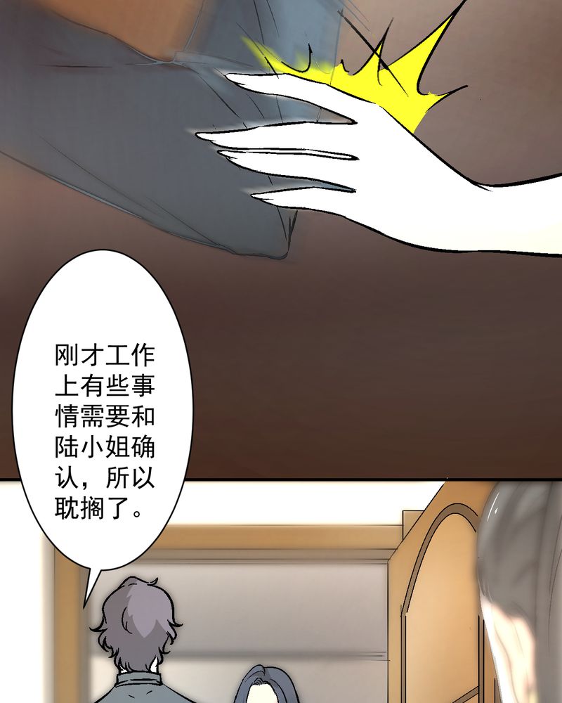 诡案律师 第19话 第26页